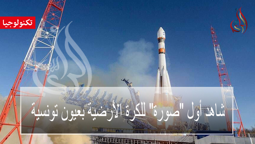 تحدي واحد شاهد أول صورة للكرة الأرضية بعيون تونسية الرأي الجديد